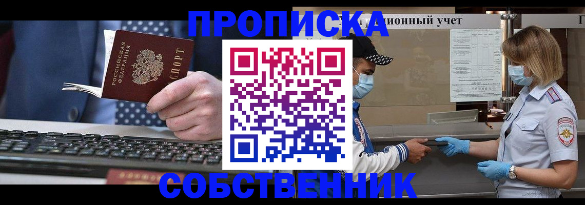 временная регистрация недорого в Ноябрьске