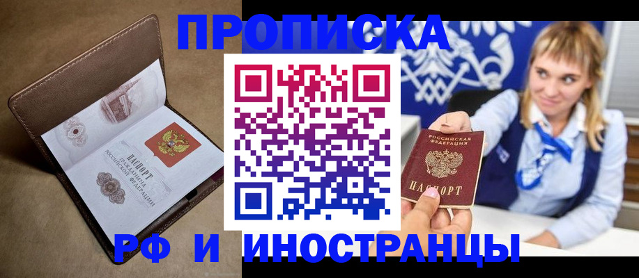 прописка в Ноябрьске