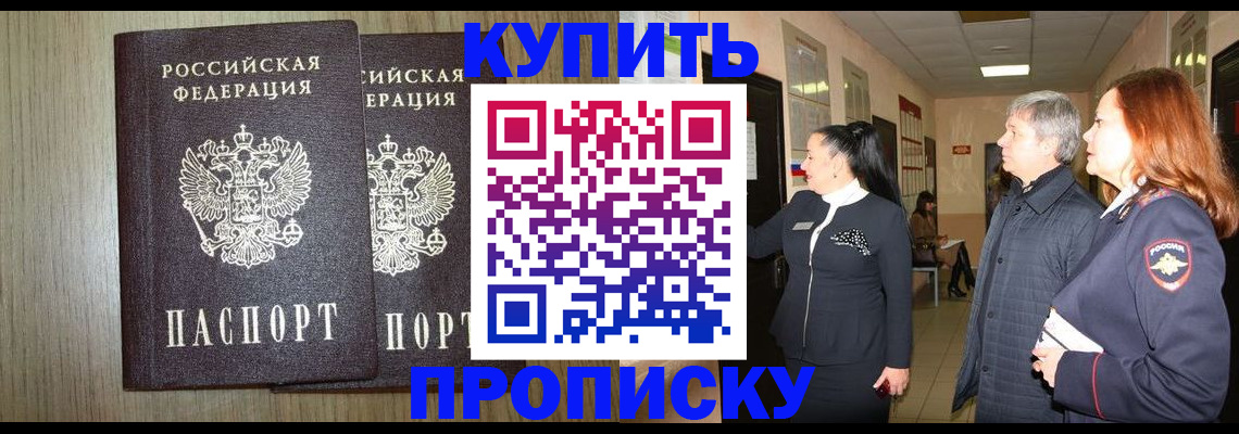 где прописаться в Ноябрьске