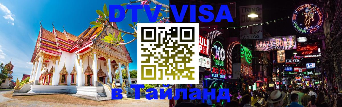 Сколько стоит DTV виза — актуальные цены, оформление даже без документов - Ноябрьск  19.11.2025 